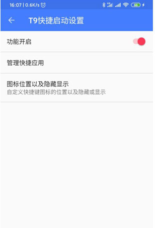 快启动去广告2.1.5