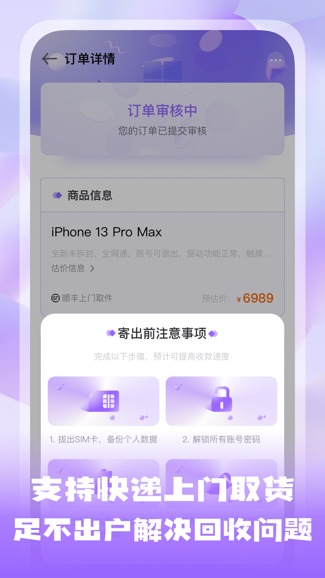 手机估价宝 截图3
