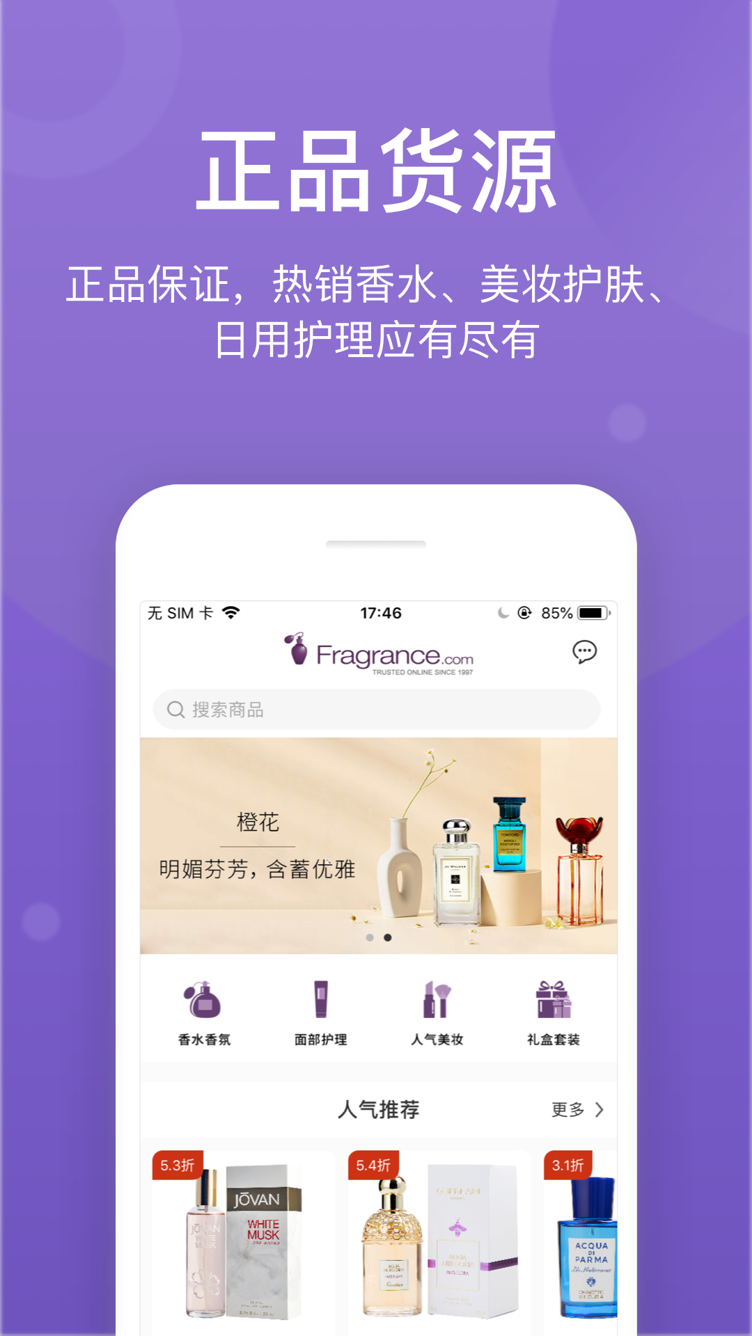 FragranceNet-品牌香水商城 截图3