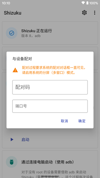 Shizuku管理软件 截图1