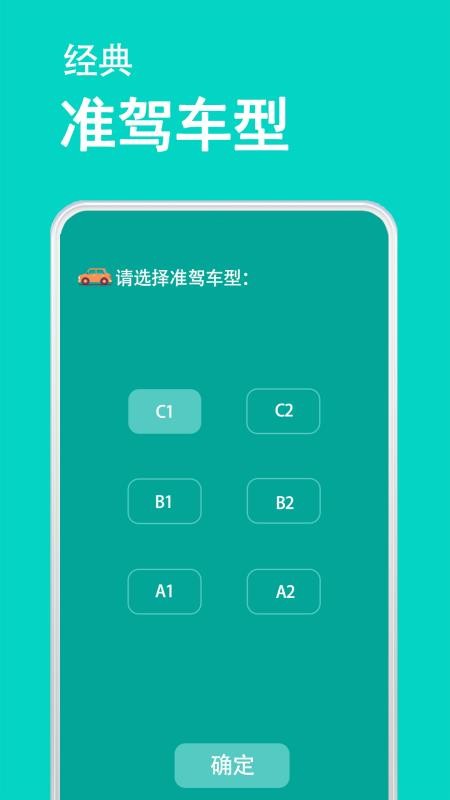 驾考模拟器免费版 截图3