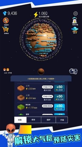 地球重建模拟器内置菜单 截图1