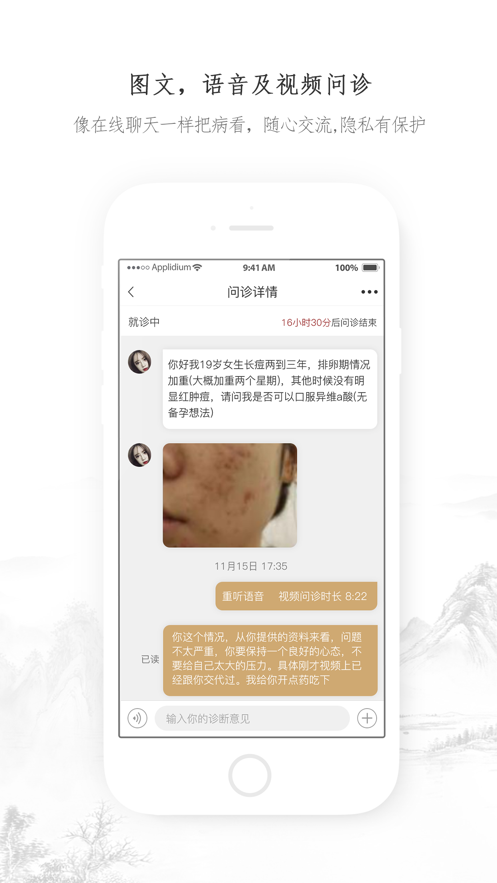 昙草医生app 截图1