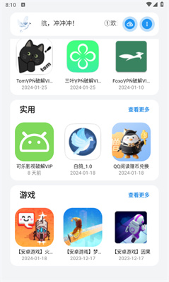 白鸽软件库手机版 截图3