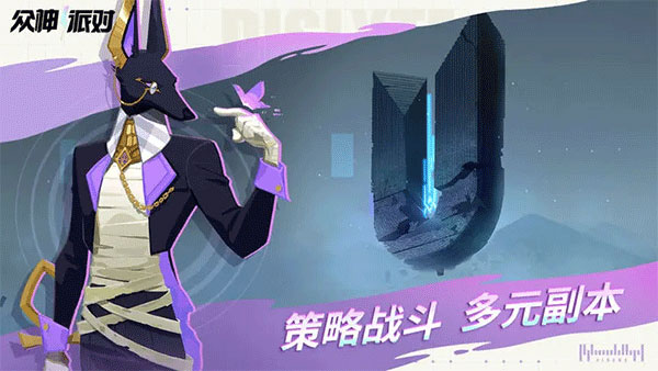 众神派对手机版 1