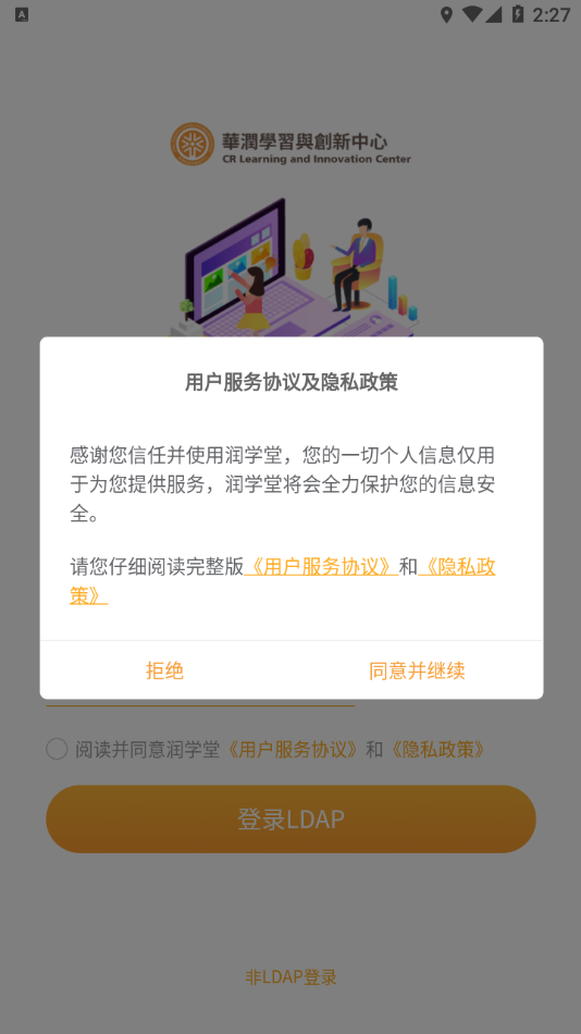 润学堂app