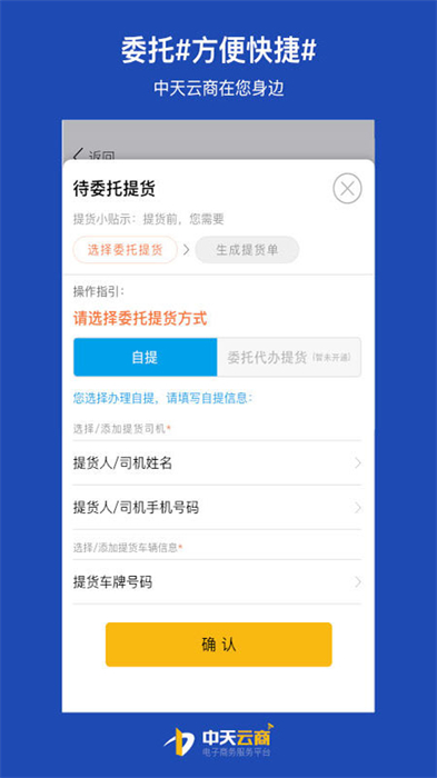 中天云商app 截图1