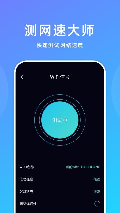 WiFi测速app v1.3 截图1