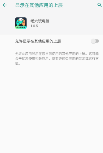 老六玩电脑app官方版 截图2