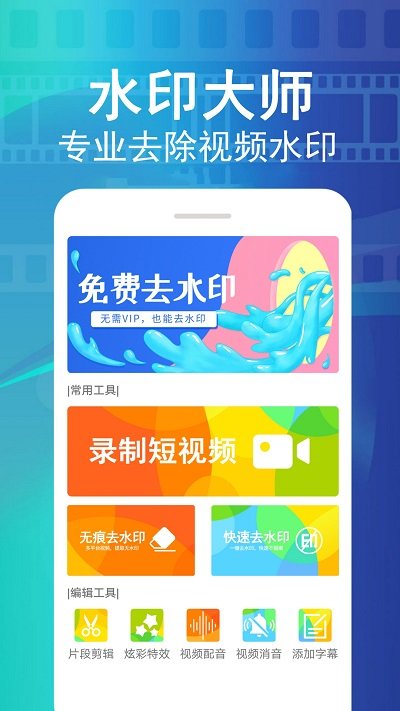 视频去水印 截图2