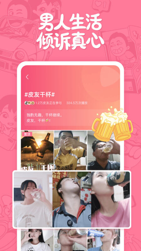 皮皮搞笑安卓版 截图4