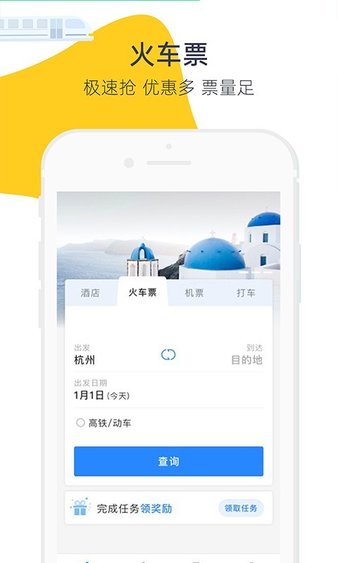 triporg订票app v3.8.2 1