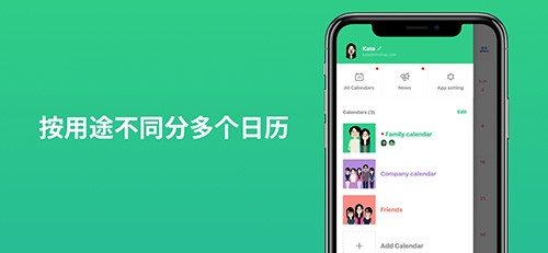 TimeTree软件 截图2