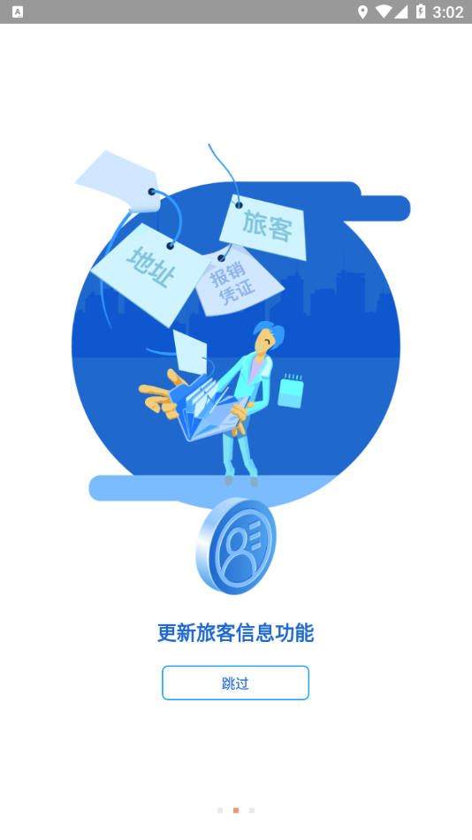 首钢商旅app 截图2