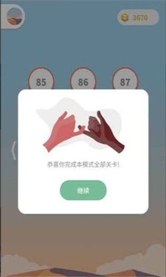 一起来连线手游 截图2