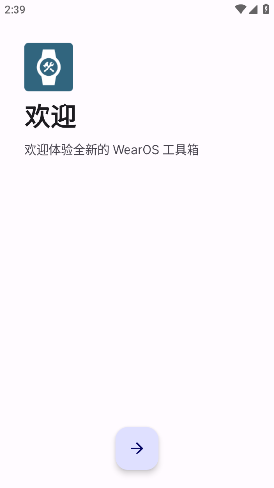 wearos工具箱官方版