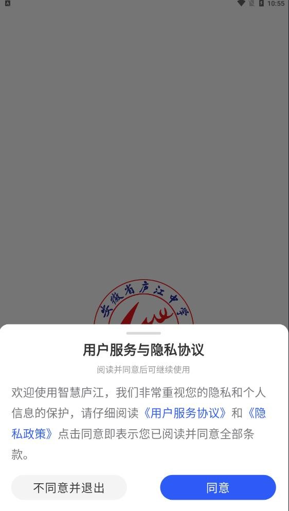 智慧庐中 截图1