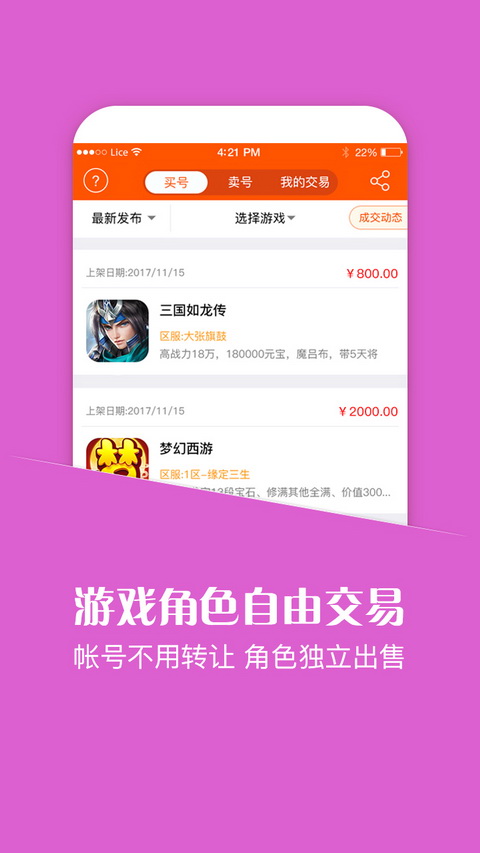 悟空游戏助手 截图1