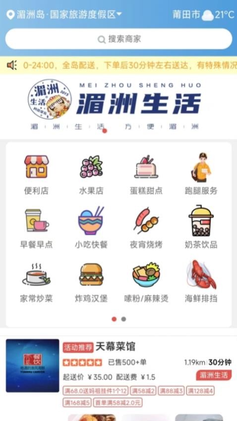 湄洲生活app