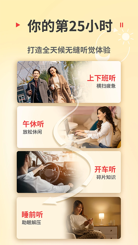 蜻蜓fm车机版 截图3