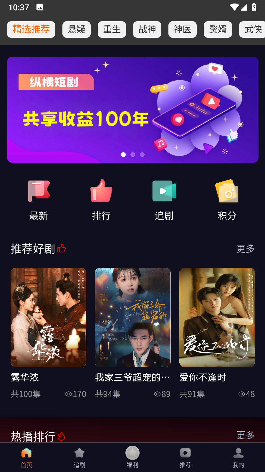 纵横短剧官方版 截图5
