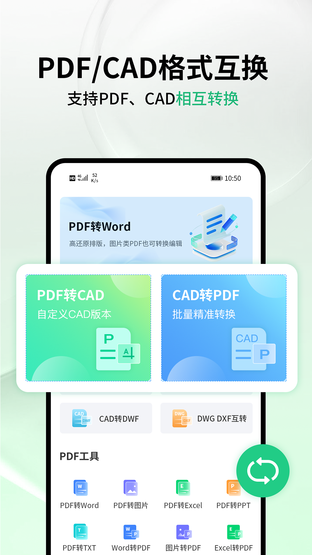 PDF猫CAD转换免费版 截图5