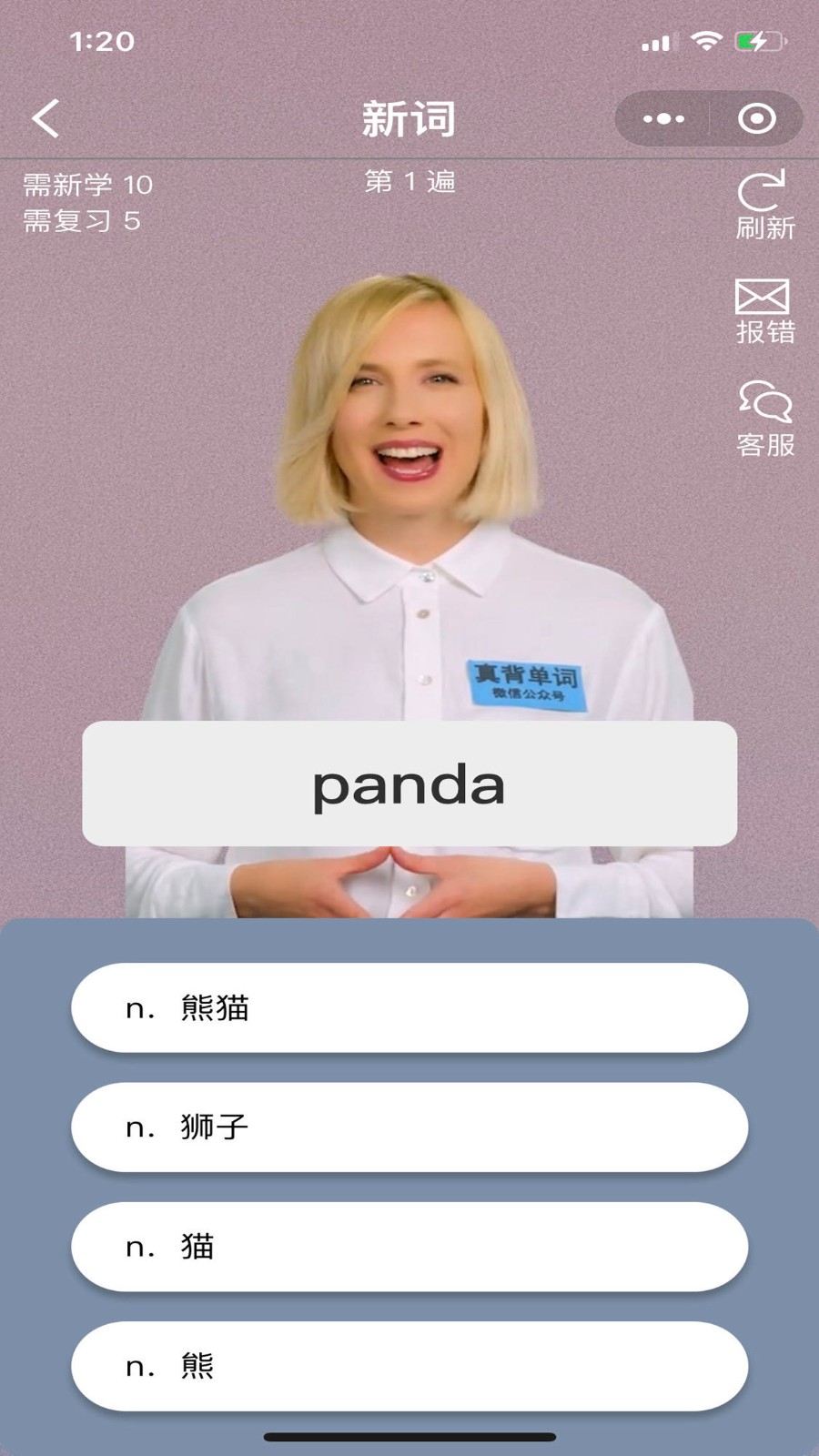 真背单词 截图2