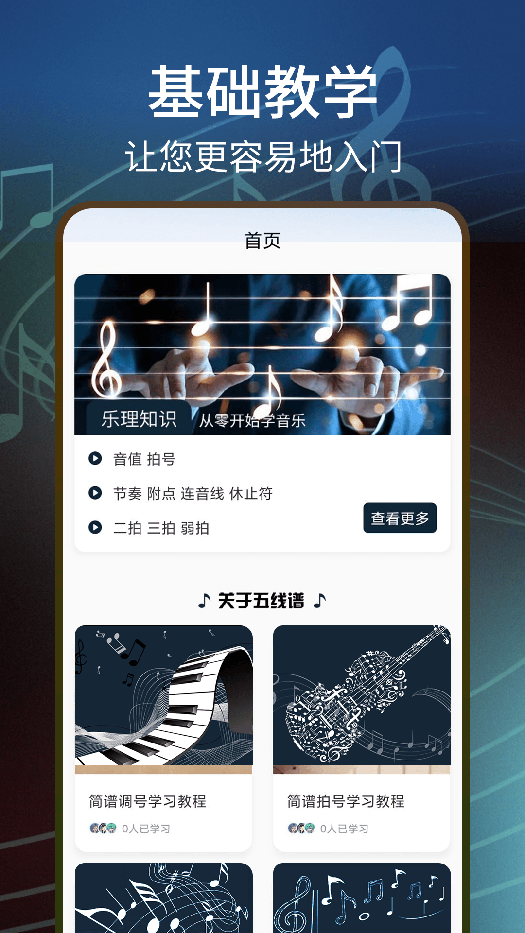 润茹五线谱 截图1