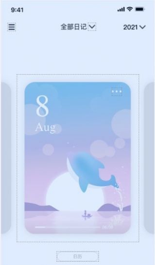 水星日记app 截图4