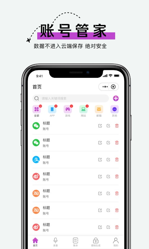 手机账号管家app 截图3