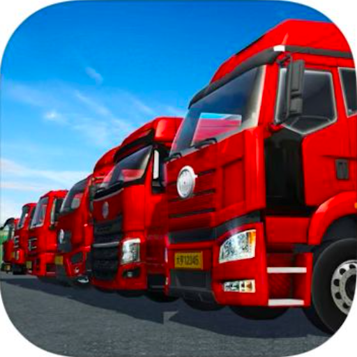 货车模拟运输游戏  v1.06