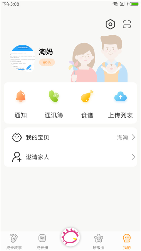 宝贝启步app 截图3