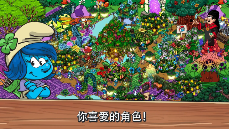 蓝精灵村庄中文版 截图3