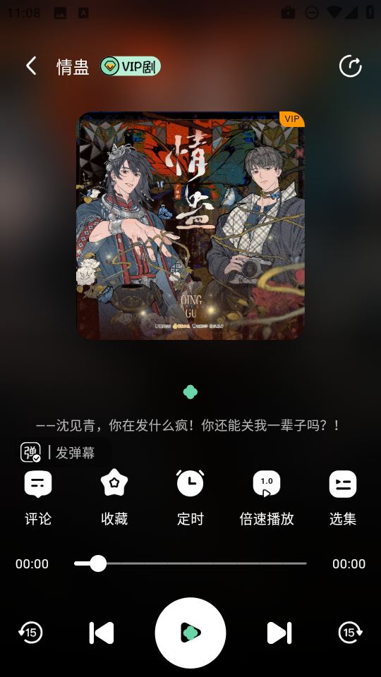 听番FM 截图5