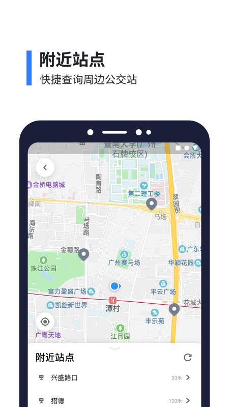 8684公交app 截图1