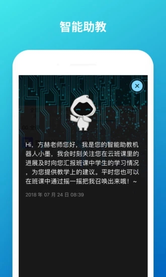 云班课官方版 截图4