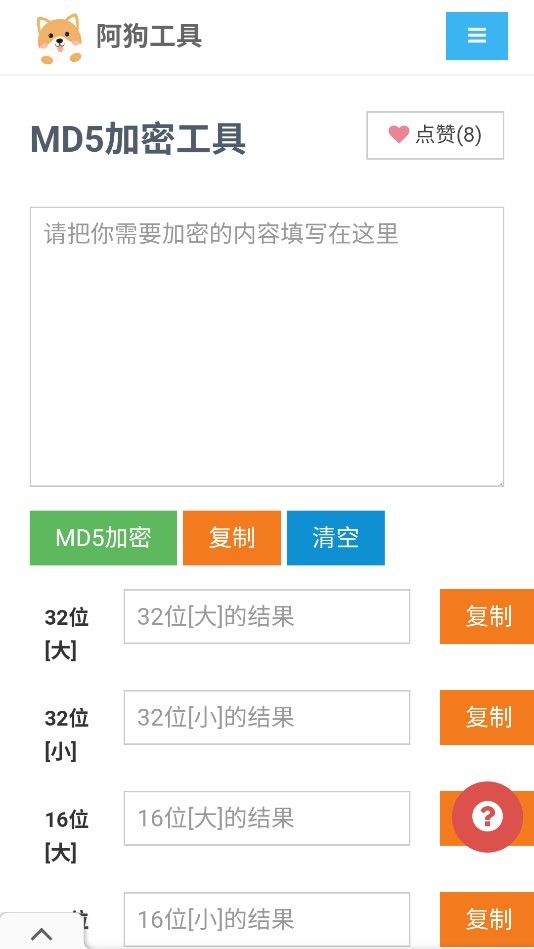 阿狗工具App 截图3