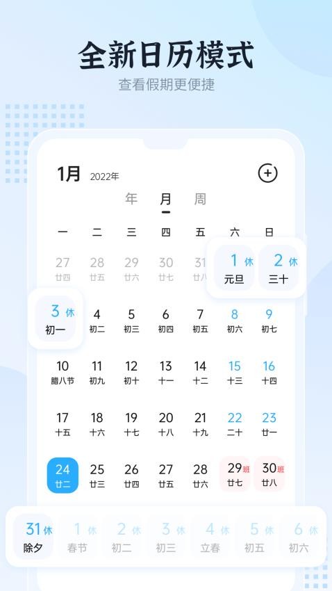 风和日历app 截图4