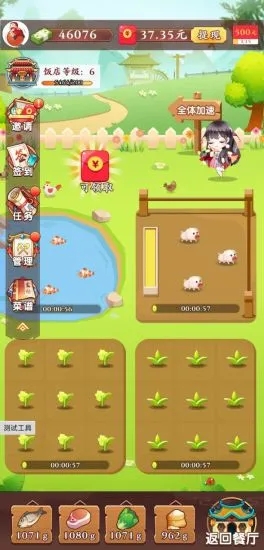 阳光庄园 截图3