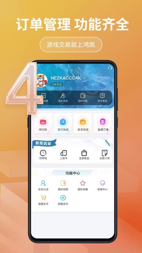 鸿凯账号平台 v1.0.1 截图2