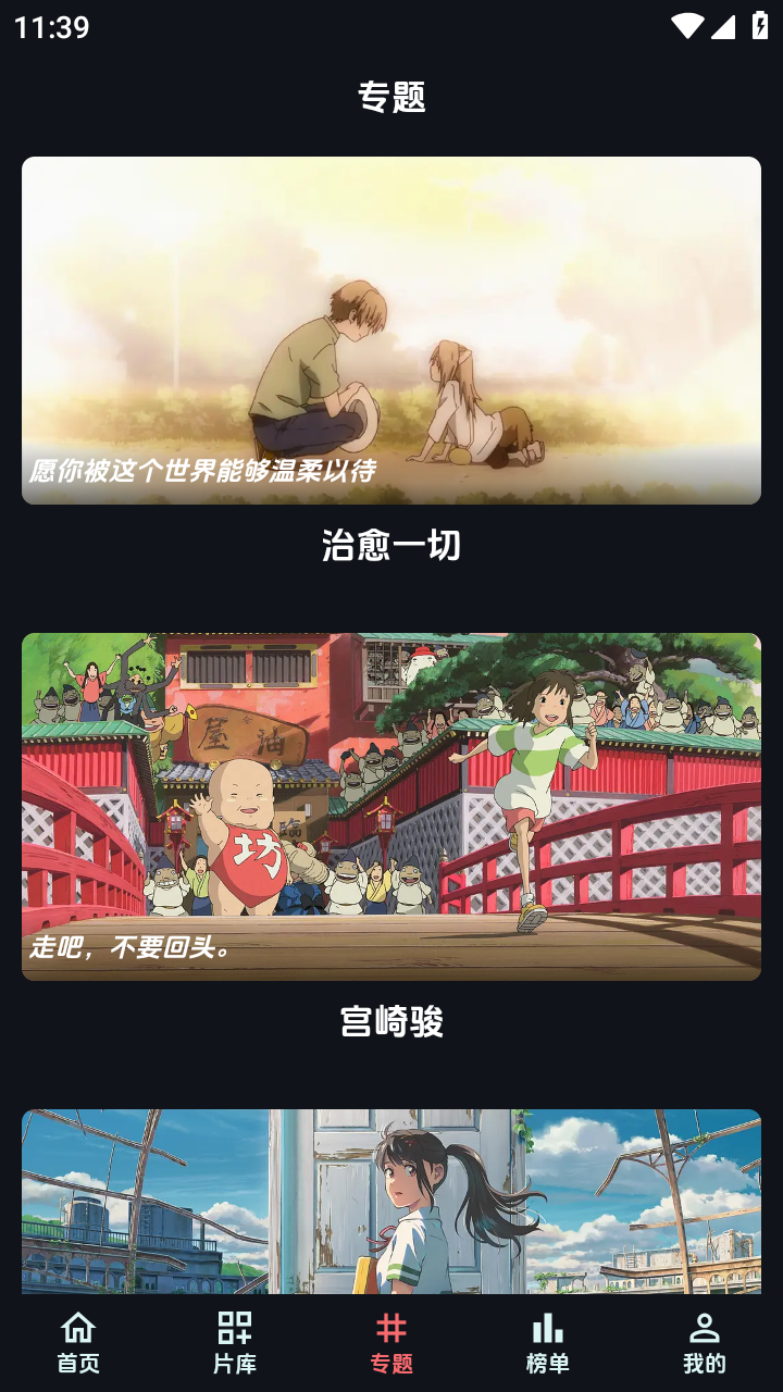 漫闪动漫APP 截图5