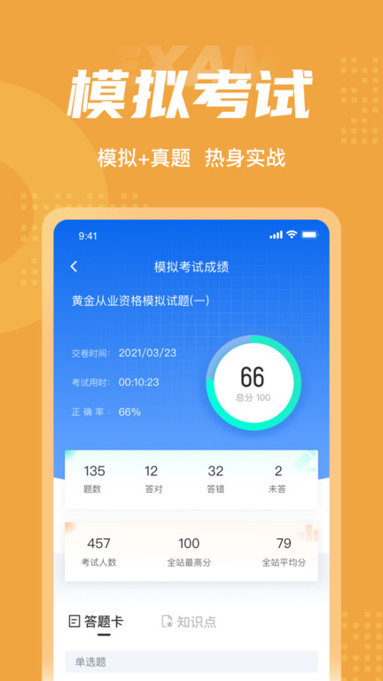 黄金从业资格考试聚题库APP 截图5