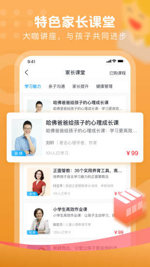 朴新网校app手机版v1.6.7 