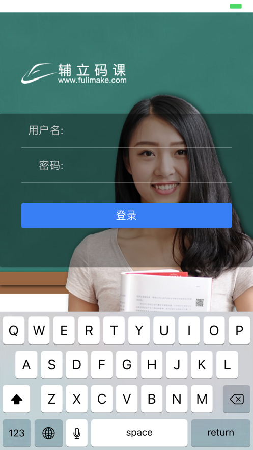 辅立码课app 截图3
