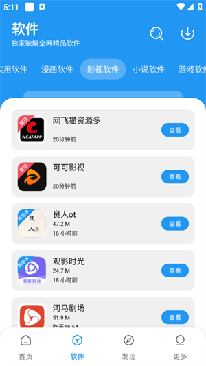 小虎社 截图4