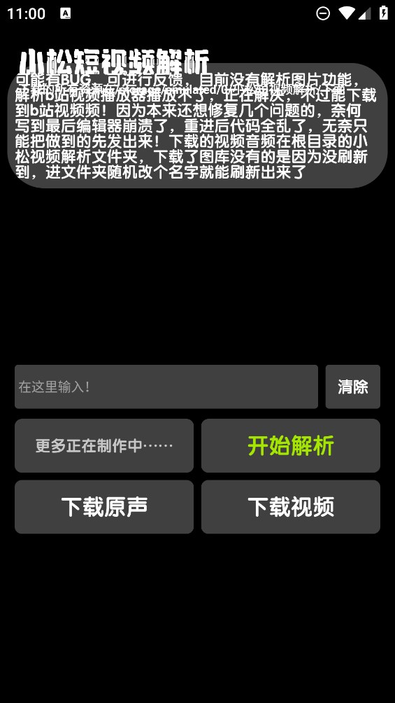 小松解析app 截图1