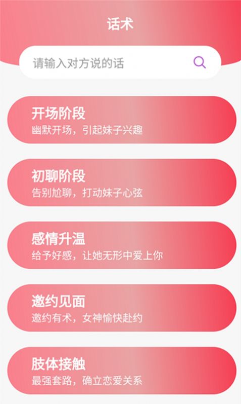恋爱桃花app 截图2