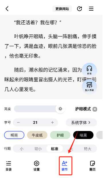 阅坊小说app正版 截图9