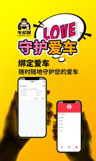 车知保app