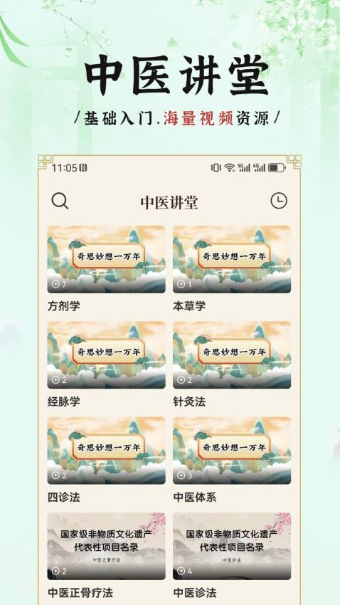 中医方剂iAPP 截图4